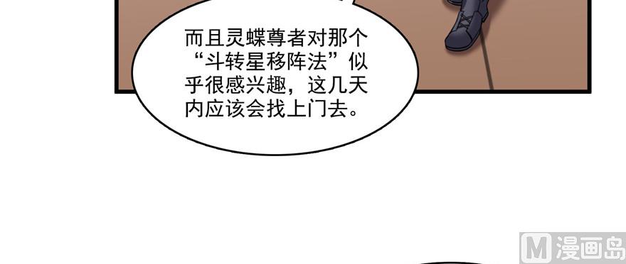 修真聊天群韩漫全集-第236话 被道友们隔离了？无删减无遮挡章节图片 
