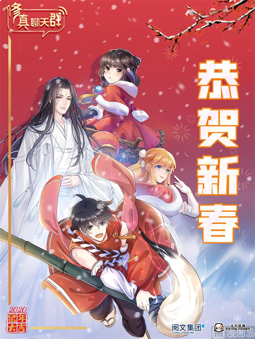 修真聊天群韩漫全集-第238话 piu 咦？无删减无遮挡章节图片 