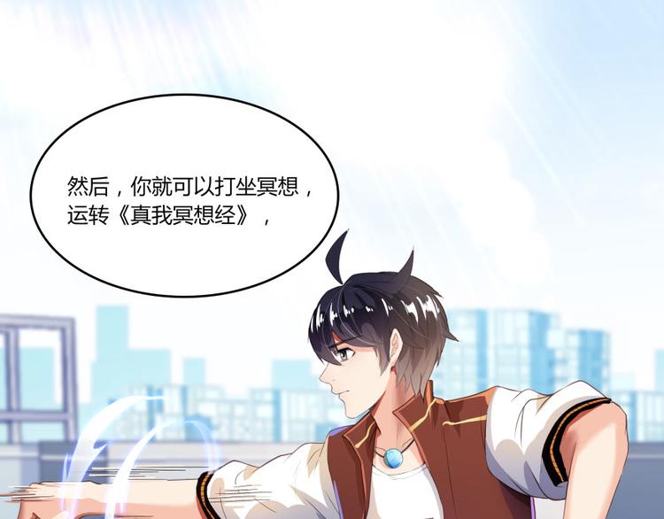 修真聊天群韩漫全集-第25话 以冥想照见己身无删减无遮挡章节图片 