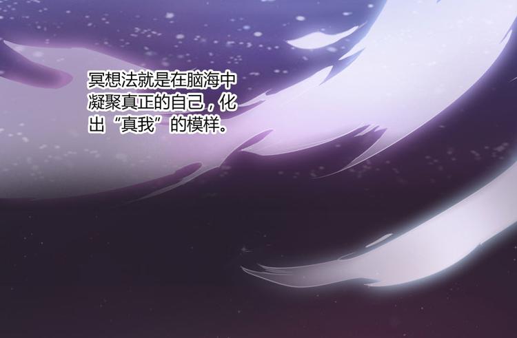 修真聊天群韩漫全集-第25话 以冥想照见己身无删减无遮挡章节图片 