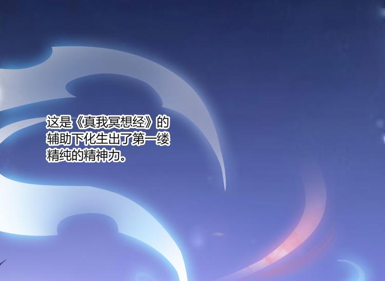 修真聊天群韩漫全集-第25话 以冥想照见己身无删减无遮挡章节图片 