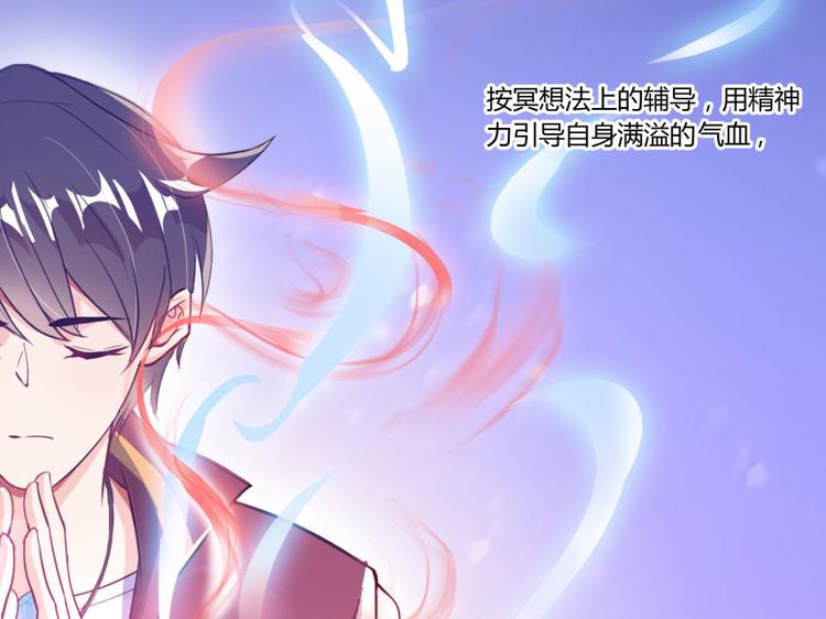 修真聊天群韩漫全集-第25话 以冥想照见己身无删减无遮挡章节图片 