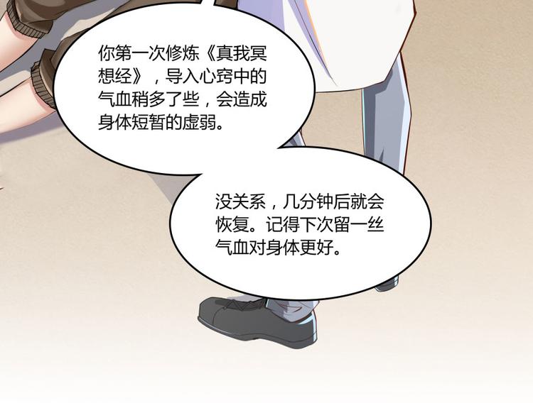 修真聊天群韩漫全集-第25话 以冥想照见己身无删减无遮挡章节图片 