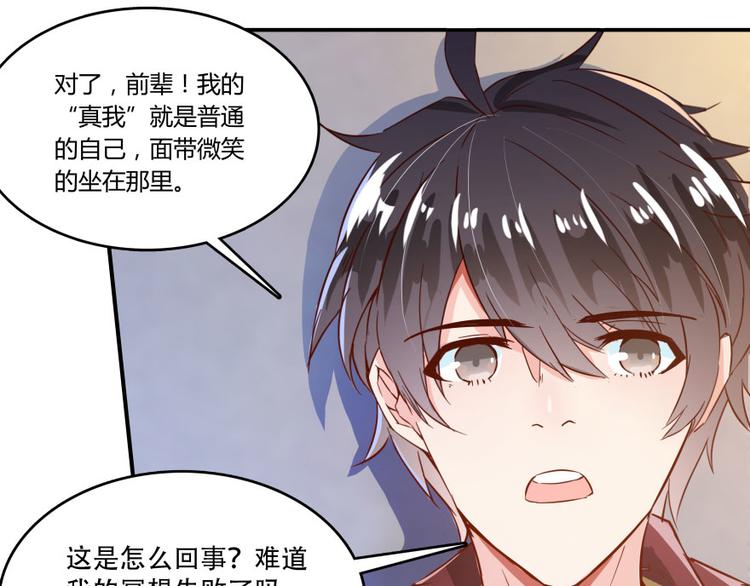 修真聊天群韩漫全集-第25话 以冥想照见己身无删减无遮挡章节图片 