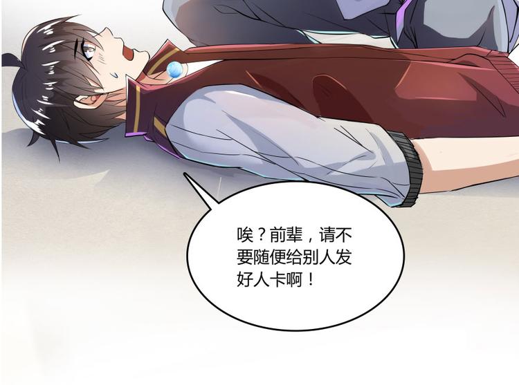 修真聊天群韩漫全集-第25话 以冥想照见己身无删减无遮挡章节图片 
