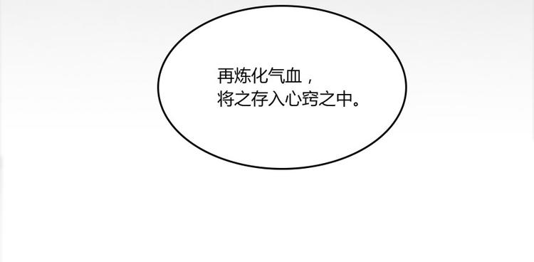 修真聊天群韩漫全集-第25话 以冥想照见己身无删减无遮挡章节图片 