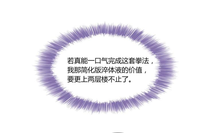 修真聊天群韩漫全集-第25话 以冥想照见己身无删减无遮挡章节图片 