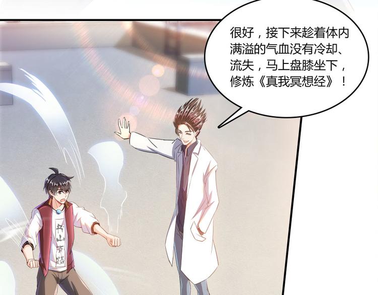 修真聊天群韩漫全集-第25话 以冥想照见己身无删减无遮挡章节图片 
