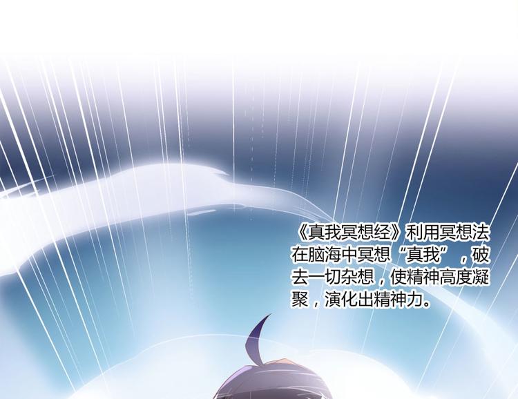 修真聊天群韩漫全集-第25话 以冥想照见己身无删减无遮挡章节图片 