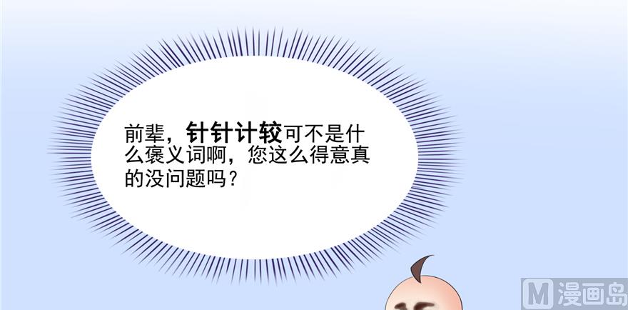 修真聊天群韩漫全集-第239话 剑气分化无删减无遮挡章节图片 