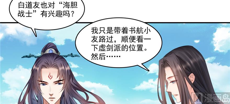 修真聊天群韩漫全集-第239话 剑气分化无删减无遮挡章节图片 