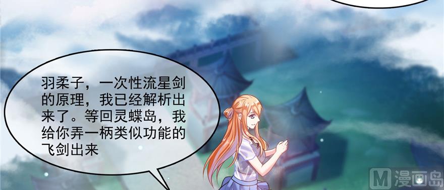 修真聊天群韩漫全集-第239话 剑气分化无删减无遮挡章节图片 