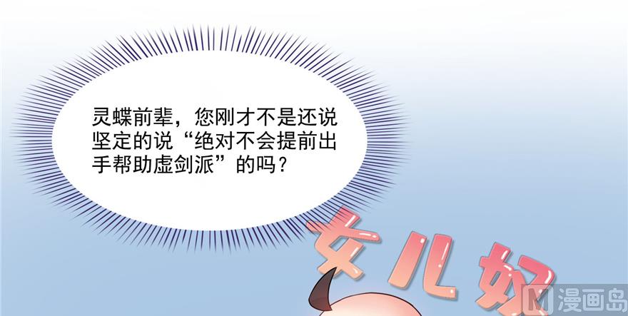 修真聊天群韩漫全集-第239话 剑气分化无删减无遮挡章节图片 
