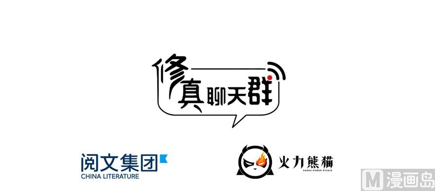 修真聊天群韩漫全集-第239话 剑气分化无删减无遮挡章节图片 