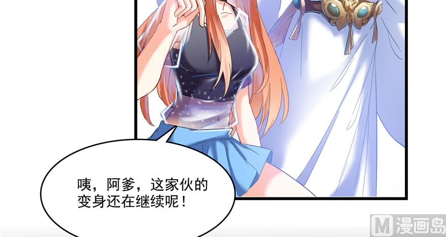 修真聊天群韩漫全集-第240 变身时间长会死...无删减无遮挡章节图片 