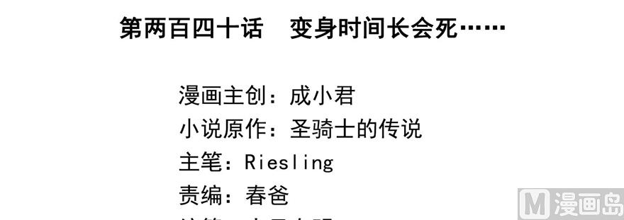修真聊天群韩漫全集-第240 变身时间长会死...无删减无遮挡章节图片 