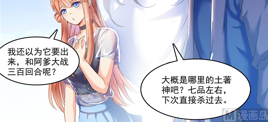 修真聊天群韩漫全集-第240 变身时间长会死...无删减无遮挡章节图片 
