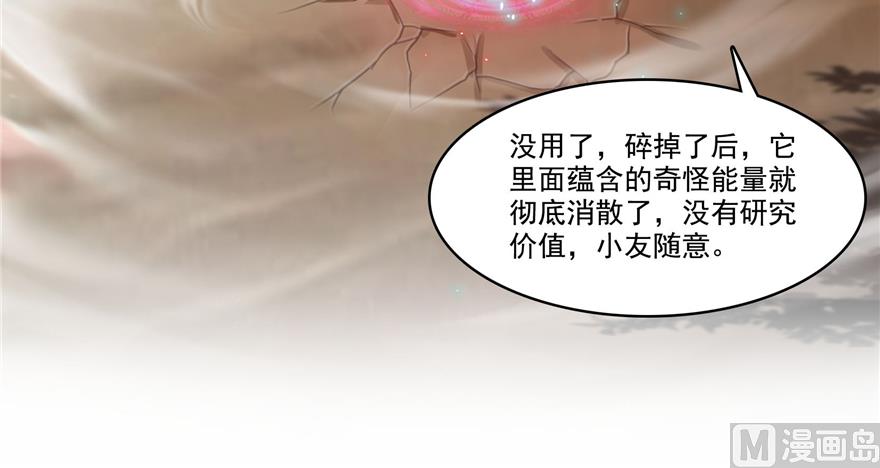 修真聊天群韩漫全集-第240 变身时间长会死...无删减无遮挡章节图片 