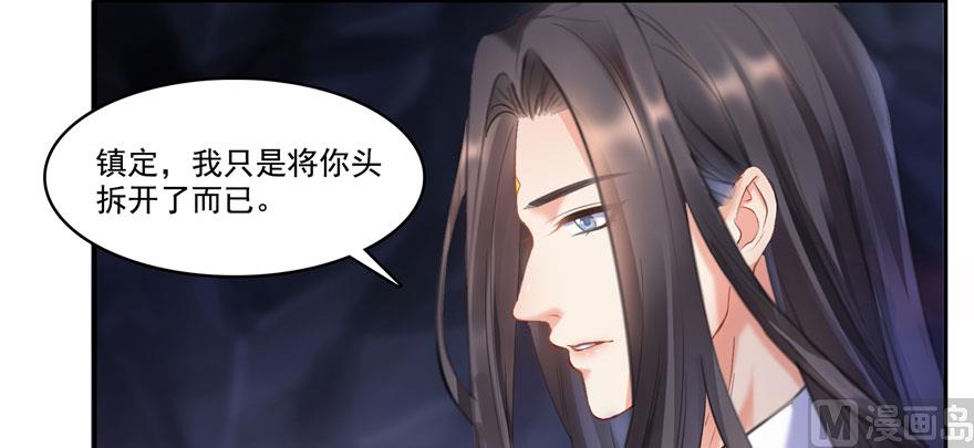 修真聊天群韩漫全集-第241话 你看起来很好拆无删减无遮挡章节图片 