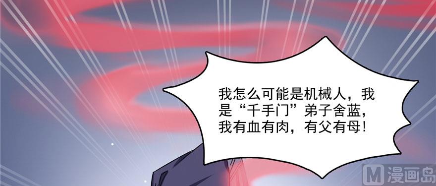 修真聊天群韩漫全集-第241话 你看起来很好拆无删减无遮挡章节图片 