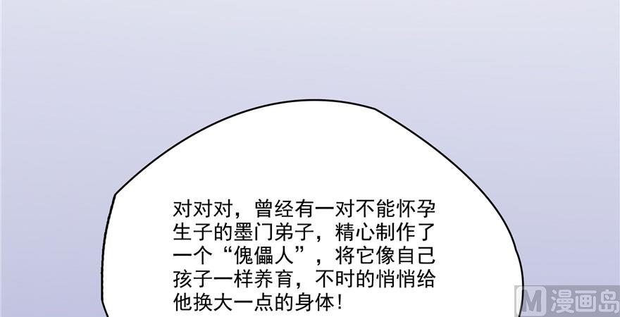 修真聊天群韩漫全集-第241话 你看起来很好拆无删减无遮挡章节图片 