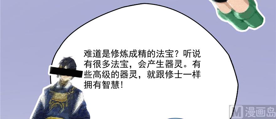 修真聊天群韩漫全集-第241话 你看起来很好拆无删减无遮挡章节图片 