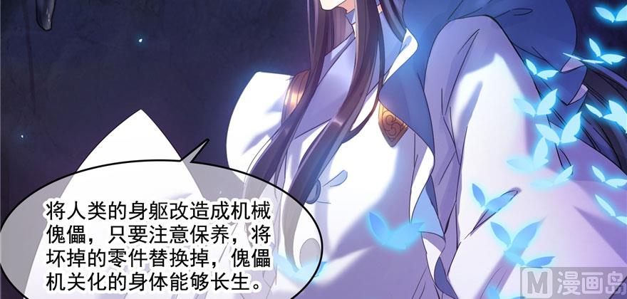 修真聊天群韩漫全集-第241话 你看起来很好拆无删减无遮挡章节图片 