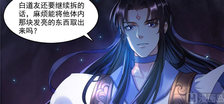 修真聊天群韩漫全集-第241话 你看起来很好拆无删减无遮挡章节图片 