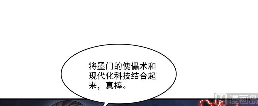 修真聊天群韩漫全集-第241话 你看起来很好拆无删减无遮挡章节图片 