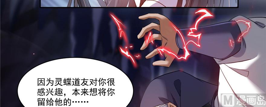 修真聊天群韩漫全集-第241话 你看起来很好拆无删减无遮挡章节图片 