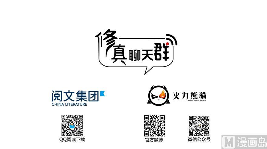 修真聊天群韩漫全集-第241话 你看起来很好拆无删减无遮挡章节图片 