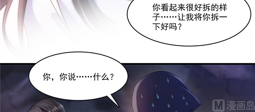 修真聊天群韩漫全集-第241话 你看起来很好拆无删减无遮挡章节图片 