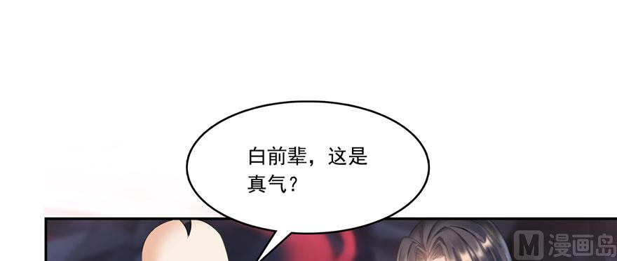 修真聊天群韩漫全集-第241话 你看起来很好拆无删减无遮挡章节图片 