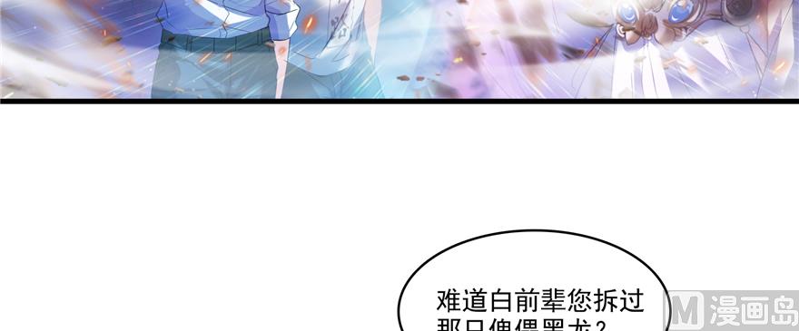 修真聊天群韩漫全集-第242话 剑术天“负”无删减无遮挡章节图片 