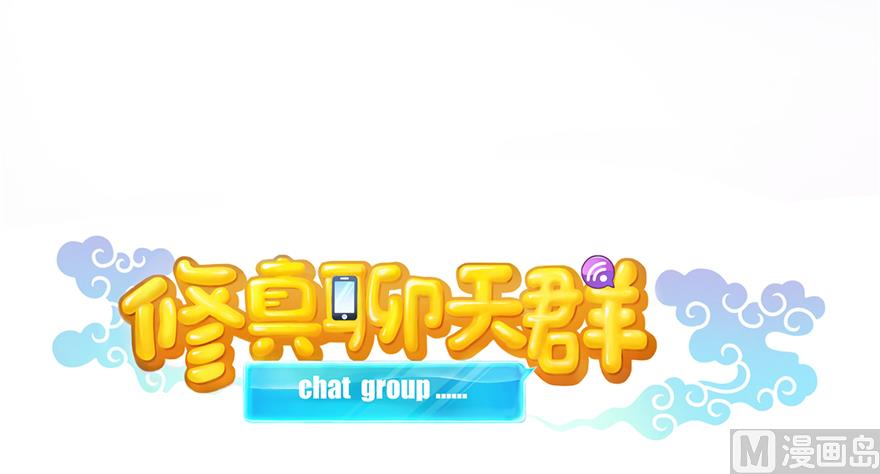 修真聊天群韩漫全集-第242话 剑术天“负”无删减无遮挡章节图片 