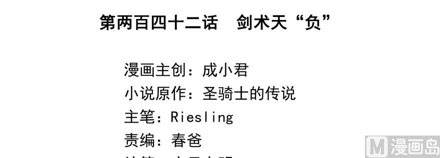 修真聊天群韩漫全集-第242话 剑术天“负”无删减无遮挡章节图片 