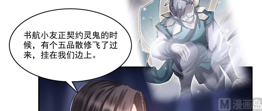 修真聊天群韩漫全集-第242话 剑术天“负”无删减无遮挡章节图片 