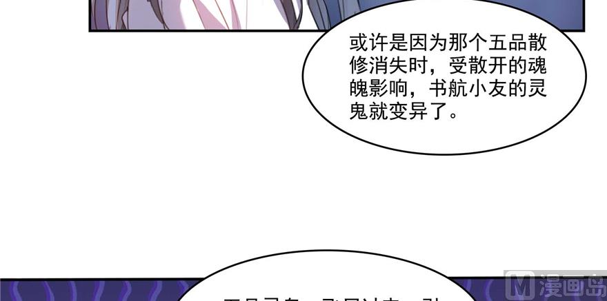 修真聊天群韩漫全集-第242话 剑术天“负”无删减无遮挡章节图片 