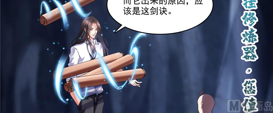 修真聊天群韩漫全集-第242话 剑术天“负”无删减无遮挡章节图片 