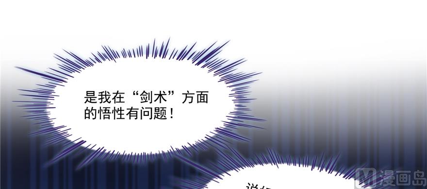 修真聊天群韩漫全集-第242话 剑术天“负”无删减无遮挡章节图片 