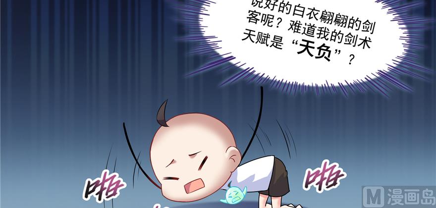 修真聊天群韩漫全集-第242话 剑术天“负”无删减无遮挡章节图片 