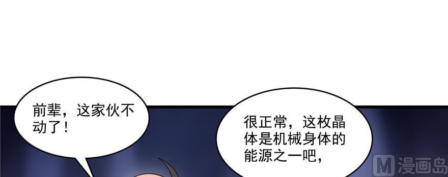 修真聊天群韩漫全集-第242话 剑术天“负”无删减无遮挡章节图片 