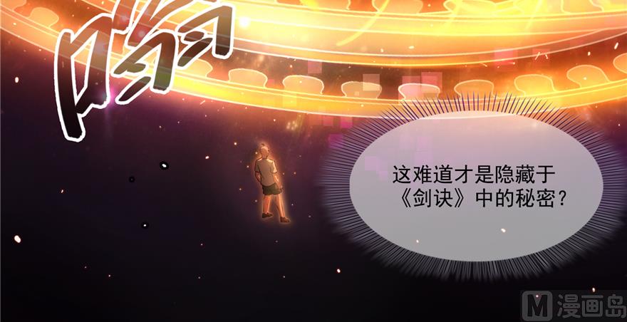 修真聊天群韩漫全集-第242话 剑术天“负”无删减无遮挡章节图片 