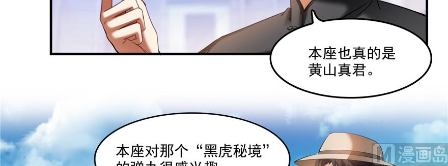 修真聊天群韩漫全集-第243话 可怕的强强联手无删减无遮挡章节图片 