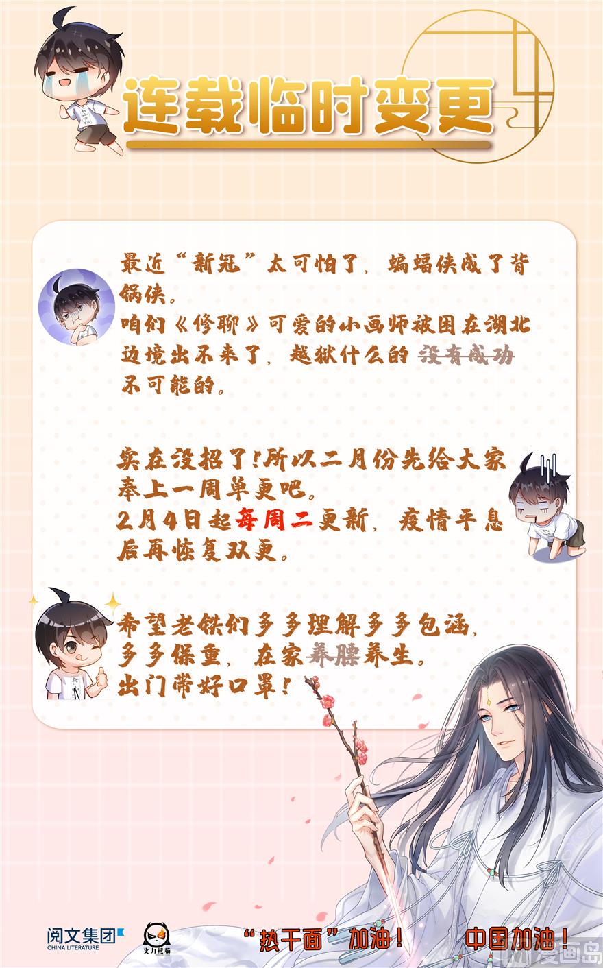 修真聊天群韩漫全集-第243话 可怕的强强联手无删减无遮挡章节图片 