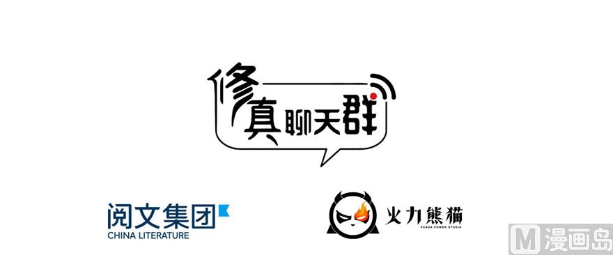 修真聊天群韩漫全集-第243话 可怕的强强联手无删减无遮挡章节图片 