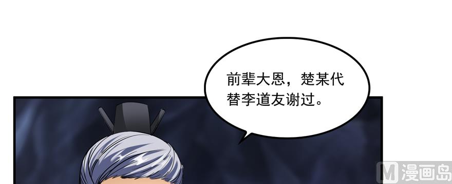 修真聊天群韩漫全集-第243话 可怕的强强联手无删减无遮挡章节图片 