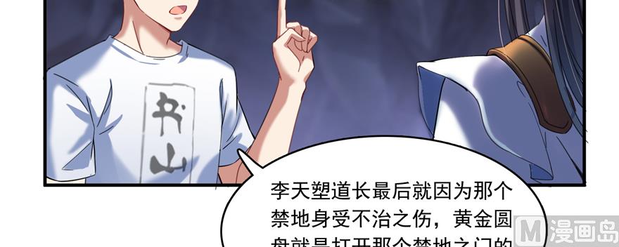 修真聊天群韩漫全集-第243话 可怕的强强联手无删减无遮挡章节图片 