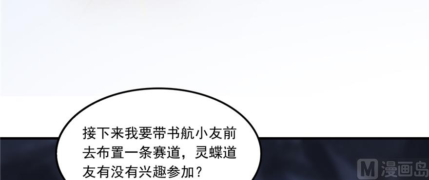 修真聊天群韩漫全集-第243话 可怕的强强联手无删减无遮挡章节图片 