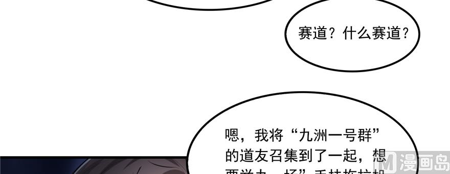 修真聊天群韩漫全集-第243话 可怕的强强联手无删减无遮挡章节图片 